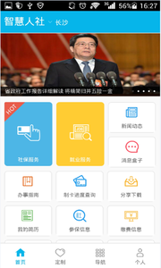 智慧人社最新版下载官网安装  v4.0.1图3