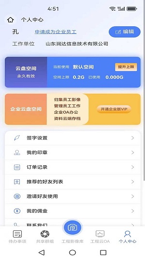 工程云相机安卓版下载  v1.0.0图3