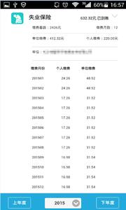 智慧人社手机版下载安装最新版