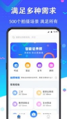 二寸证件照下载免费软件  v2.2.8图1