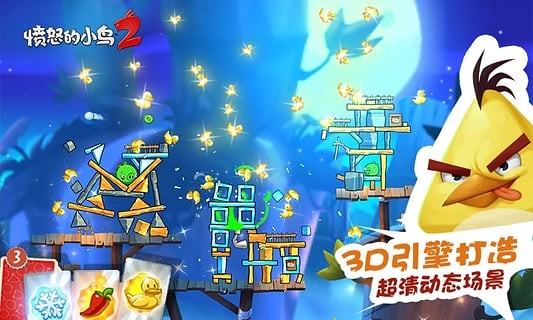 愤怒的小鸟2最新版  v2.21.2图2