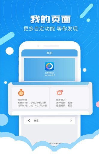 定时锁屏  v1.26图3