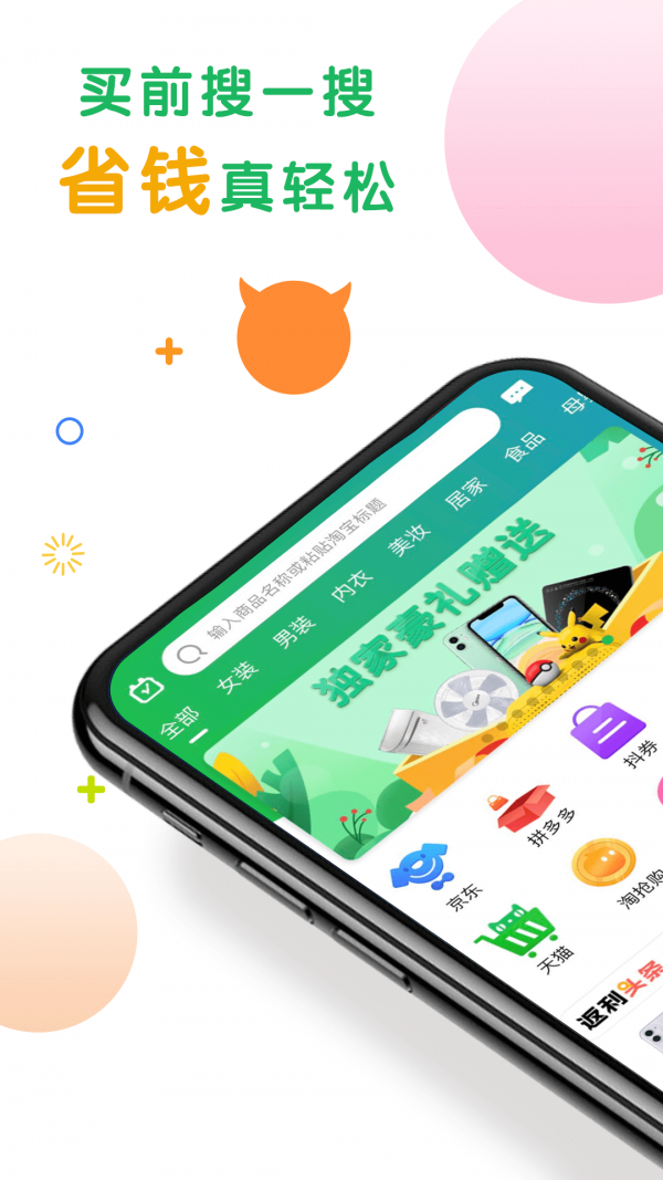 购物优选  v3.0.0图2