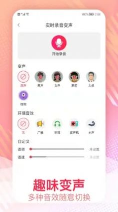 视频变声手机版软件免费下载  v1.0.1图3