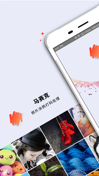 图片马赛克去除工具app  v1.11.5图3