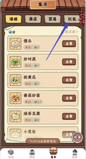 种田修仙游戏红包游戏  v1.0.3图3