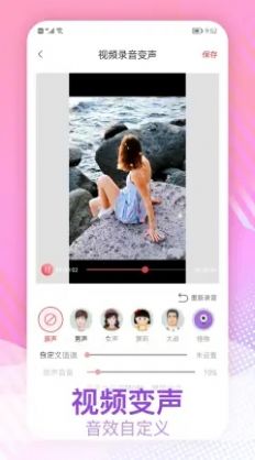 手机录视频变声器  v1.0.1图1