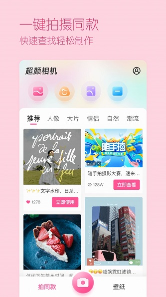 超颜相机最新版本下载  v1.0.0图1