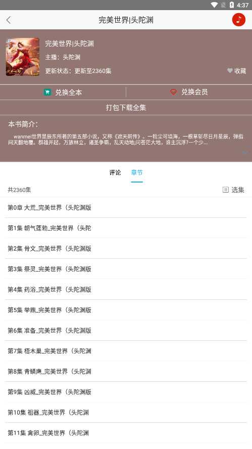 听中国听书app最新版下载免费  v1.6.4图2