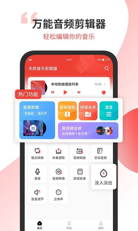 小听音乐剪辑安卓版下载安装包  v1.2图3