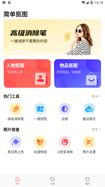 简单抠图工具手机版免费下载安装苹果版软件  v1.0.0图1