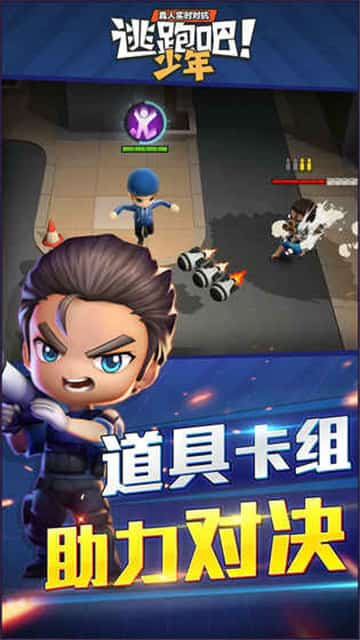 逃跑吧少年老版本2018年破解版  v5.3.2图1