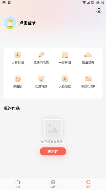 简单抠图工具最新版下载手机免费软件安装苹果  v1.0.0图3