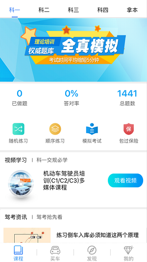 理论培训安驾365  v2.8.82图2