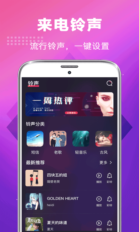 未来手机铃声免费版下载  v3.0.1图2