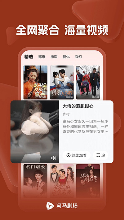 河马短剧app破解版下载安装苹果版  v11.0.58.1000图1