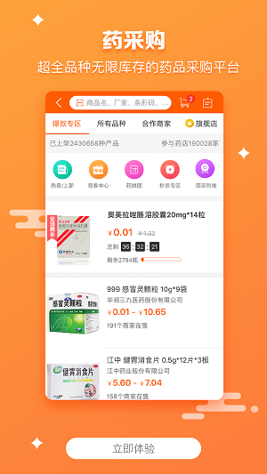 药师帮  v5.7.0图1