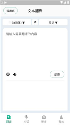 随时翻译官app最新版下载苹果  v1.0.0图5