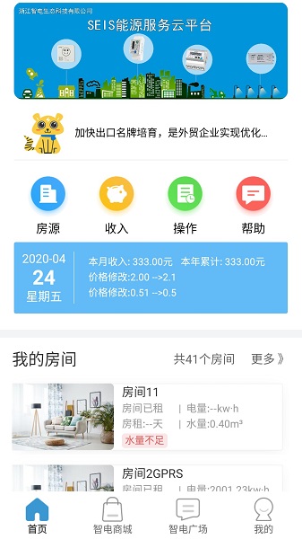 智电管家  v1.5.3图3