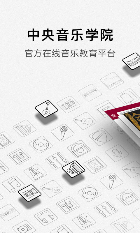 央音在线官网下载安装苹果手机  v3.4.3图1