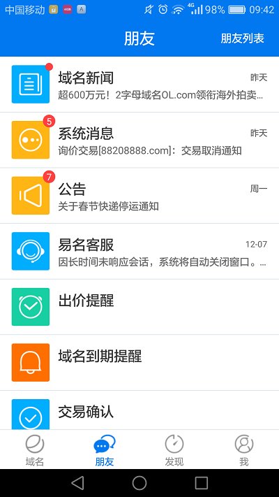 域名注册查询  v1.3.9图1