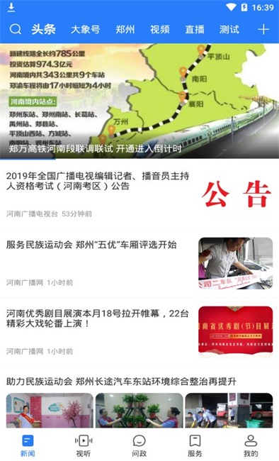大象新闻app下载安装大象网