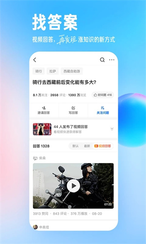 知乎小说专栏免费阅读  v9.24.0图2