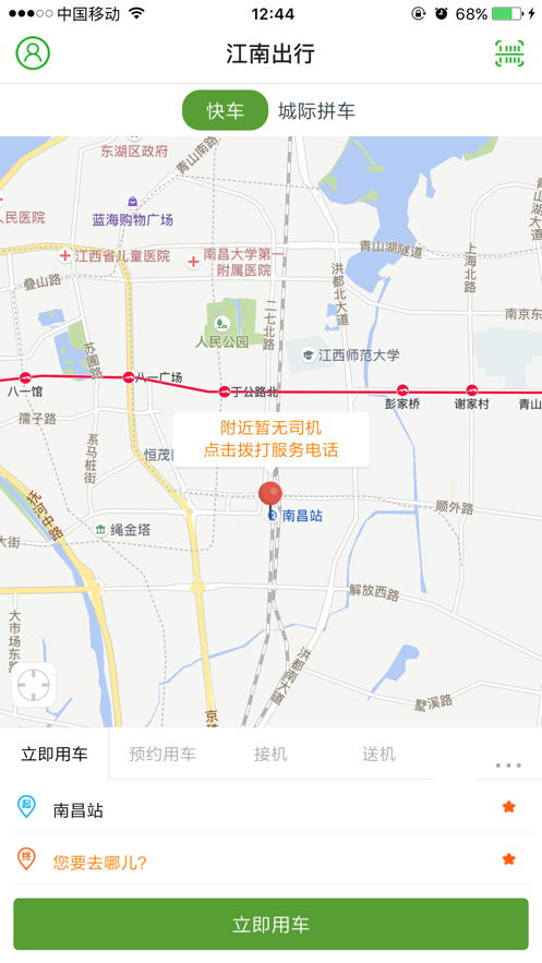 江南出行app下载安装最新版本