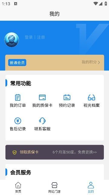 盛达视光最新版本下载安装苹果手机  v1.0.13图3