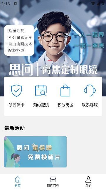 盛达视光手机版官网下载app  v1.0.13图2