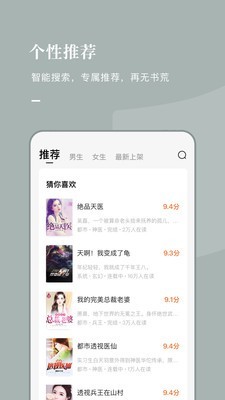 常读小说app下载官网下载安装  v1.0.0.32图2