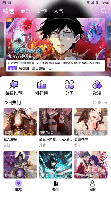 漫趣漫画软件下载免费安装苹果版官网  v1.0.4图1