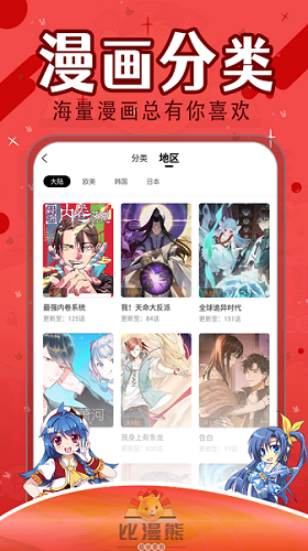 比漫熊漫画app下载安装免费