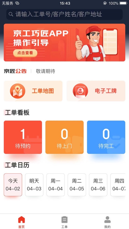 京工巧匠安卓版下载  v1.0图2