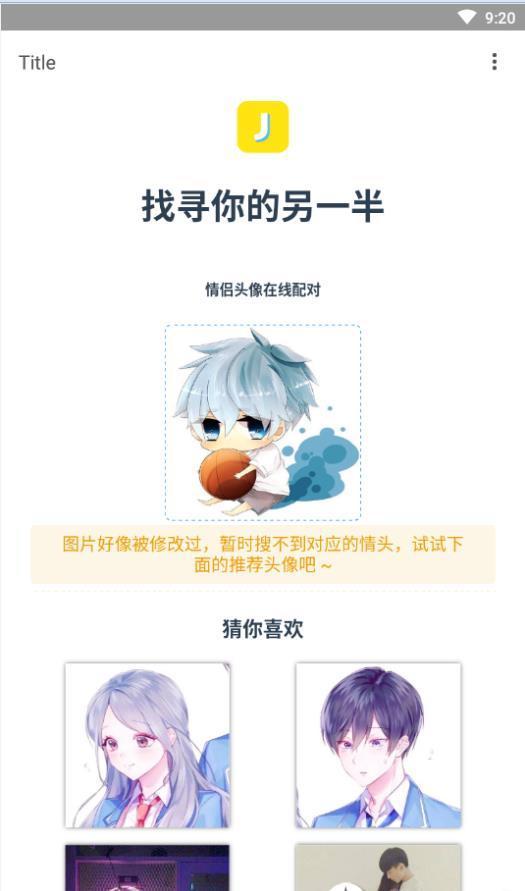 情头配对另一半搜索神器  v5.2.0图1