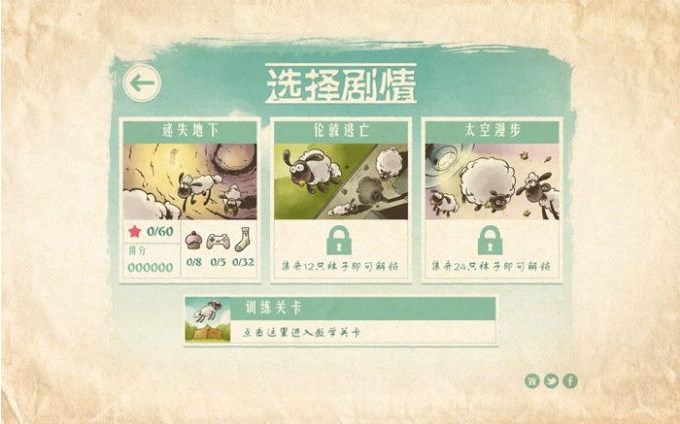 小羊肖恩游戏手机版  v1.8.5图3