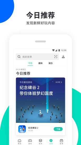 pp助手官方下载手机版  v6.1图3