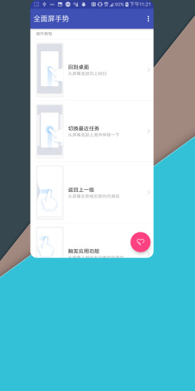 miui全面屏手势软件下载安装手机版  v2.2图3