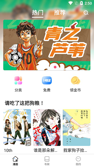 火箭漫画手机版下载安装免费破解版最新  v6.6.0图1