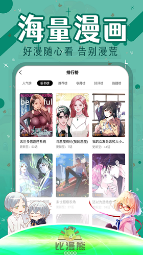 比漫熊漫画app下载官方最新版本安装苹果手机  v1.0.1图1