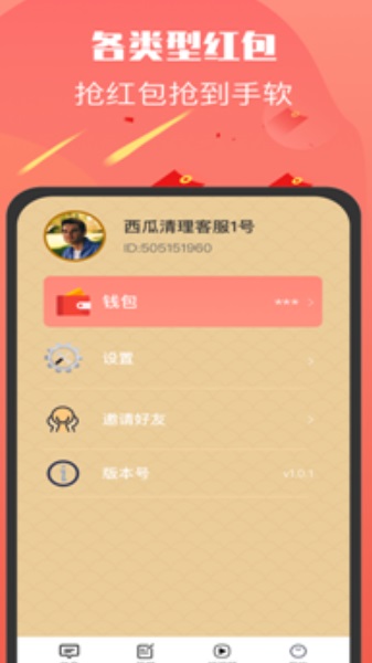 多多红包群下载正版  v3.31.02图1