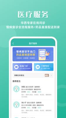 华医通app官方下载最新版安装苹果