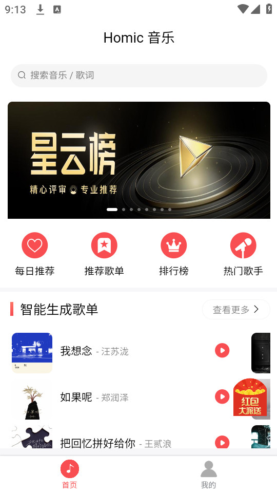 掌上音乐最新版下载安装免费苹果11手机铃声  v1.0.1图2