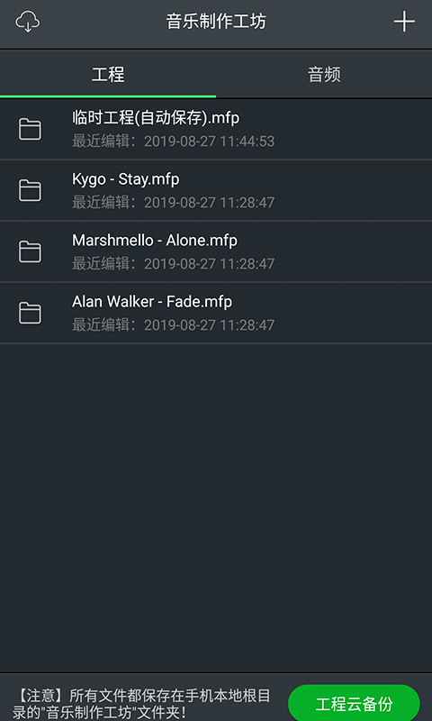 音乐制作工坊已付费安卓  v1.1.17图3