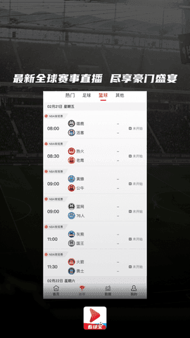 看球宝直播视频在线直播免费版下载安装