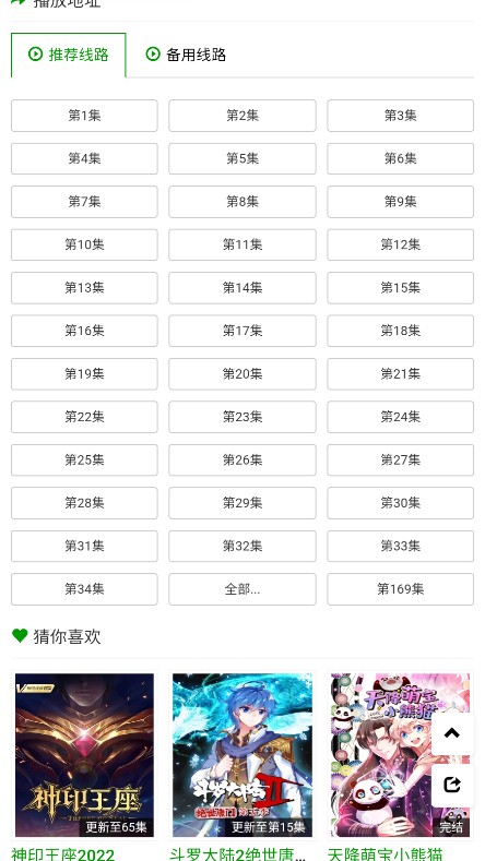 火狼动漫网在线观看最新动漫免费版下载安装苹果  v1.0.0图1