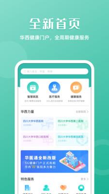华医通app官网方下载