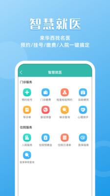 华医通大众app下载安装  v6.3.2图2