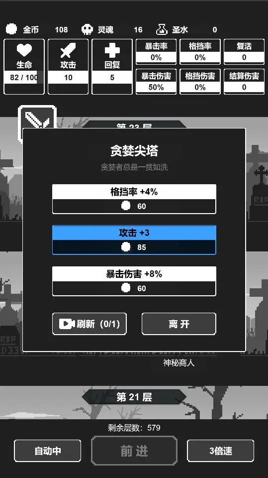 黑暗高塔无限金币灵魂反加  v1.0图3