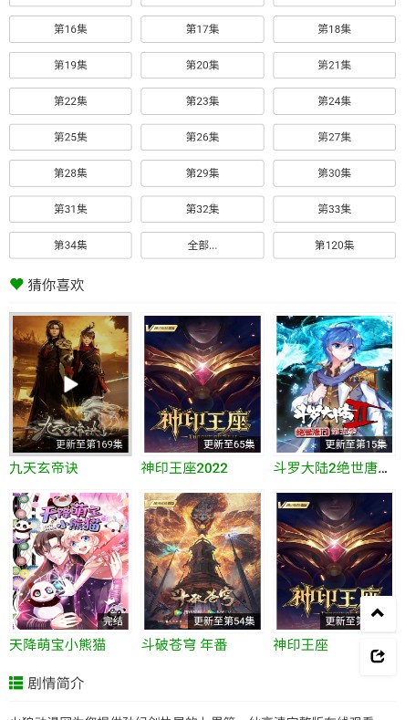 火狼动漫最新版本下载安装免费观看  v1.0.0图2